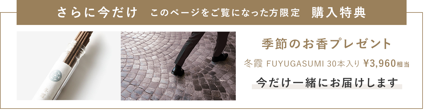 季節のお香プレゼントプレゼント
